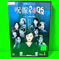 「呪報2405 ワタシが死ぬ理由 劇場版」通常版 [DVD] Amazon.co.jp: 「呪報2405 ワタシが死ぬ理由 劇場版」通常版